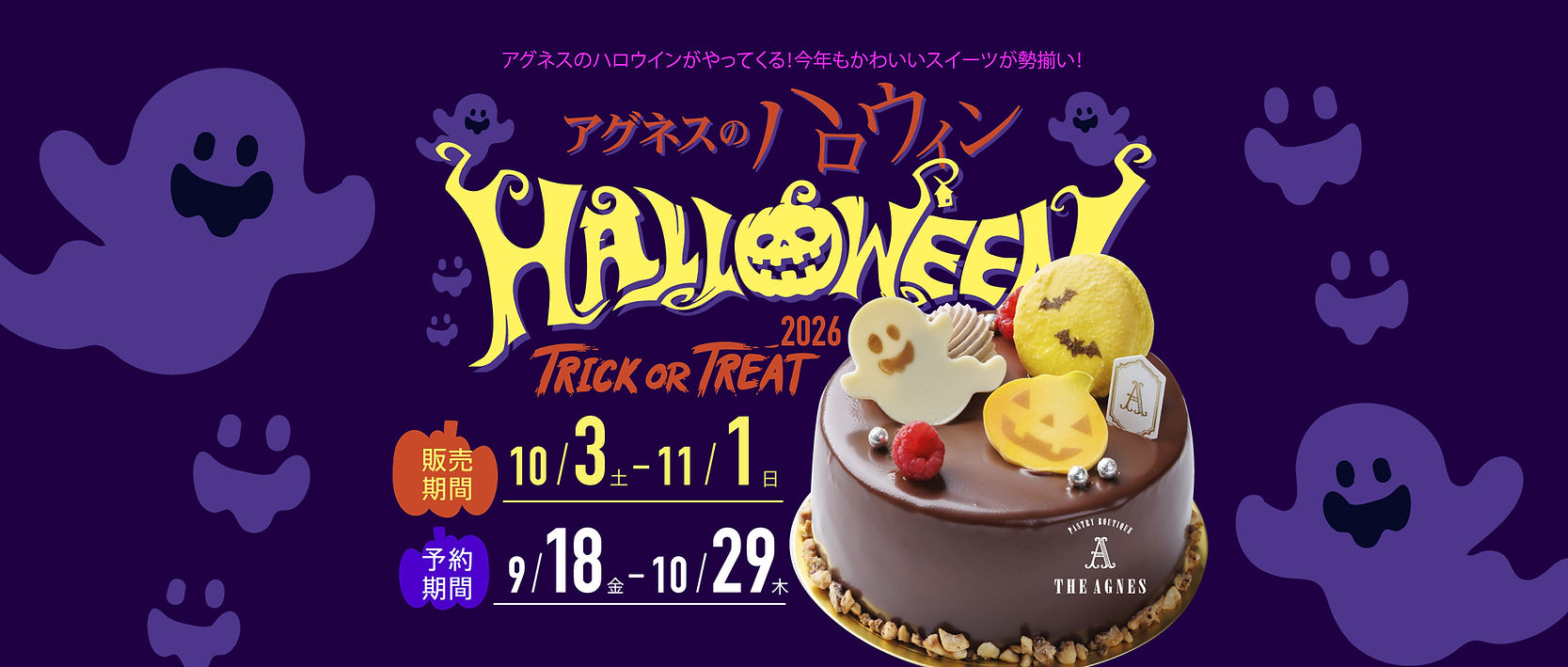 2026ハロウインバナー.jpg