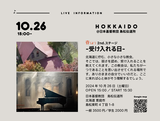 10月26日(土)15時〜/卋(よ’)2nd.ステージ-受け入れる日-