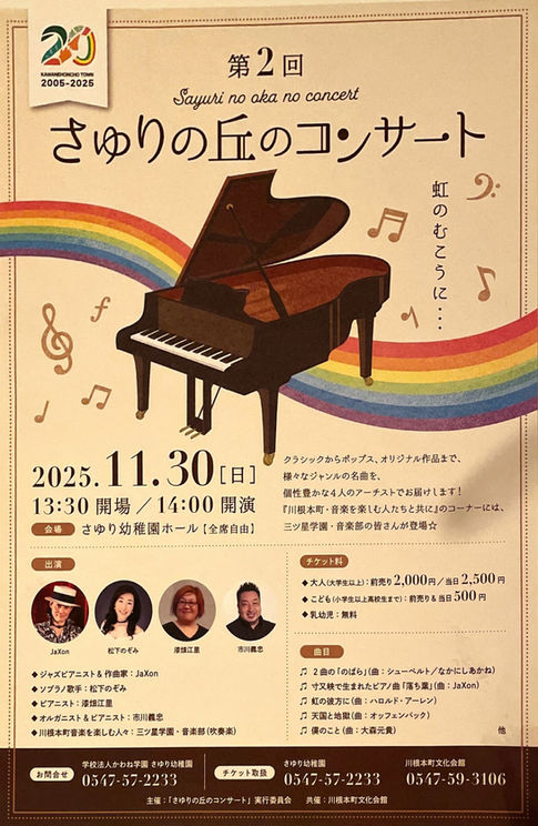 2025年11月30日（日）@静岡県榛原郡川根本町