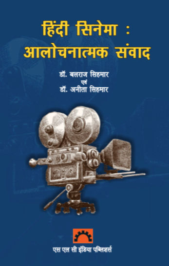 Hindi Cinema: Aalochanatmak Samvad