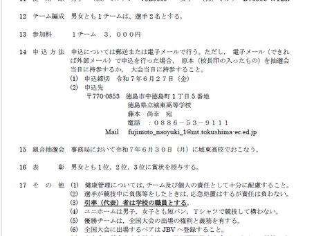 第24回全日本ビーチバレージュニア男子選手権大会徳島県予選会 ‘25ビーチバレージャパン女子ジュニア選手権大会徳島県予選会について