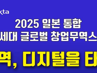 2025年統合貿易スクールのご案内