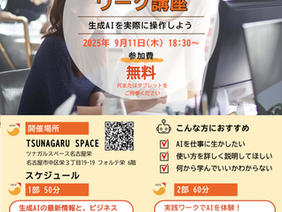 ９月例会のご案内