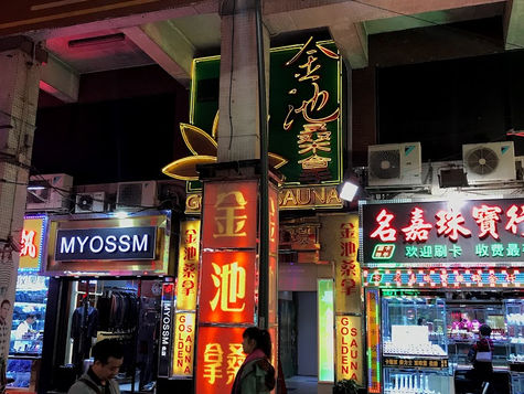 2025澳门金池桑拿攻略:亲身体验、价格分析与游戏娱乐速递