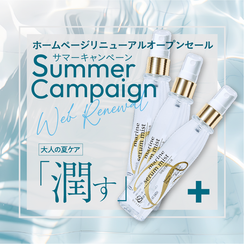 DULEE マリンセラムミスト お出かけの増える夏のミストセット