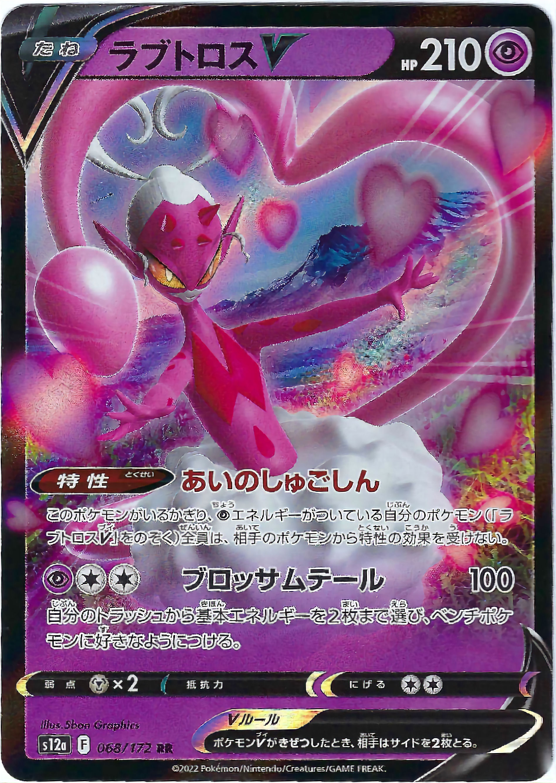 Enamorus V (068/172) - JP