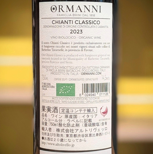 2023 キアンティ クラッシコ DOCG / オルマンニ | イタリアワイン