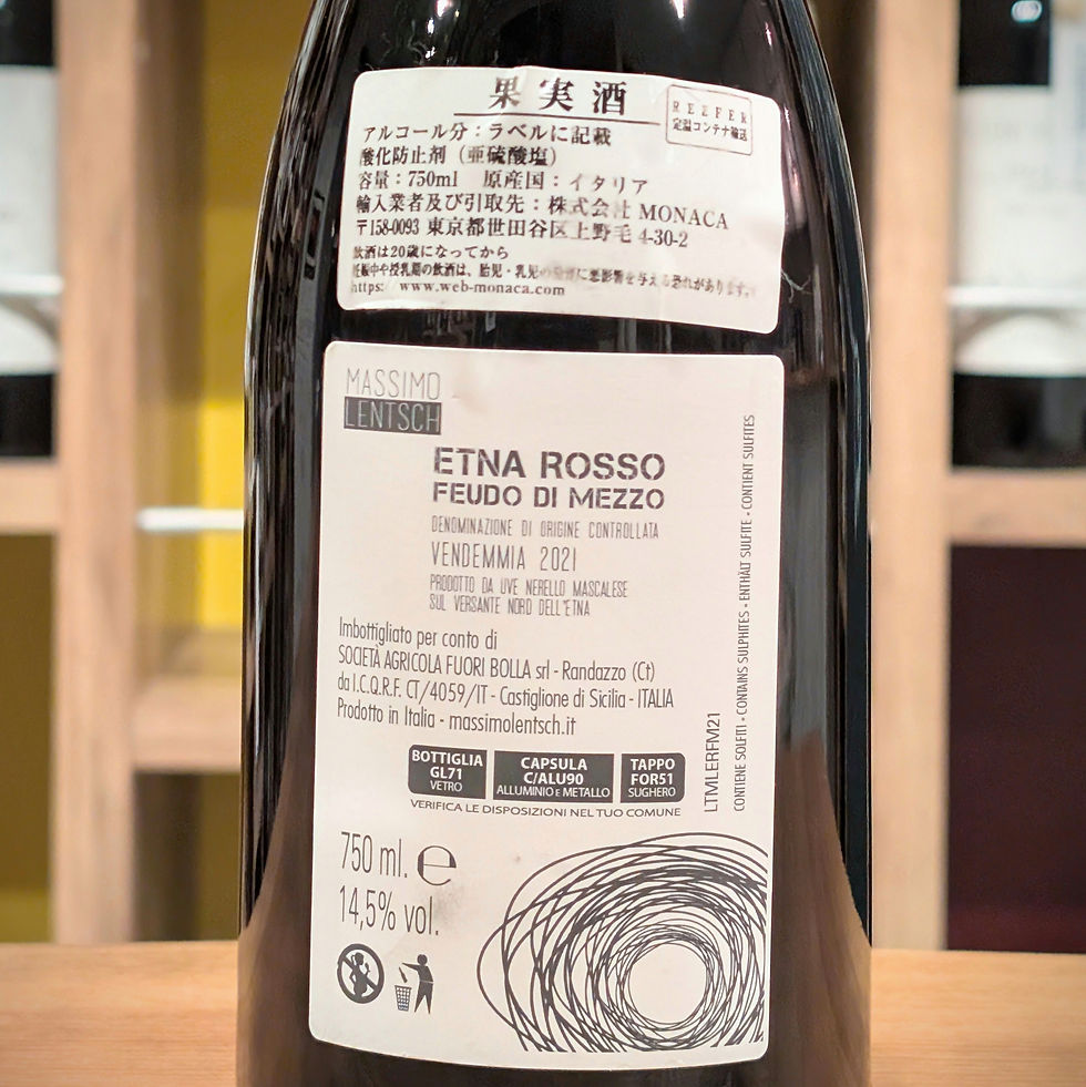 サムネイル： イタリア・シチリア州 マッシモ レンチュ エトナ DOC ロッソ 2022年 赤ワイン 750ml の商品画像