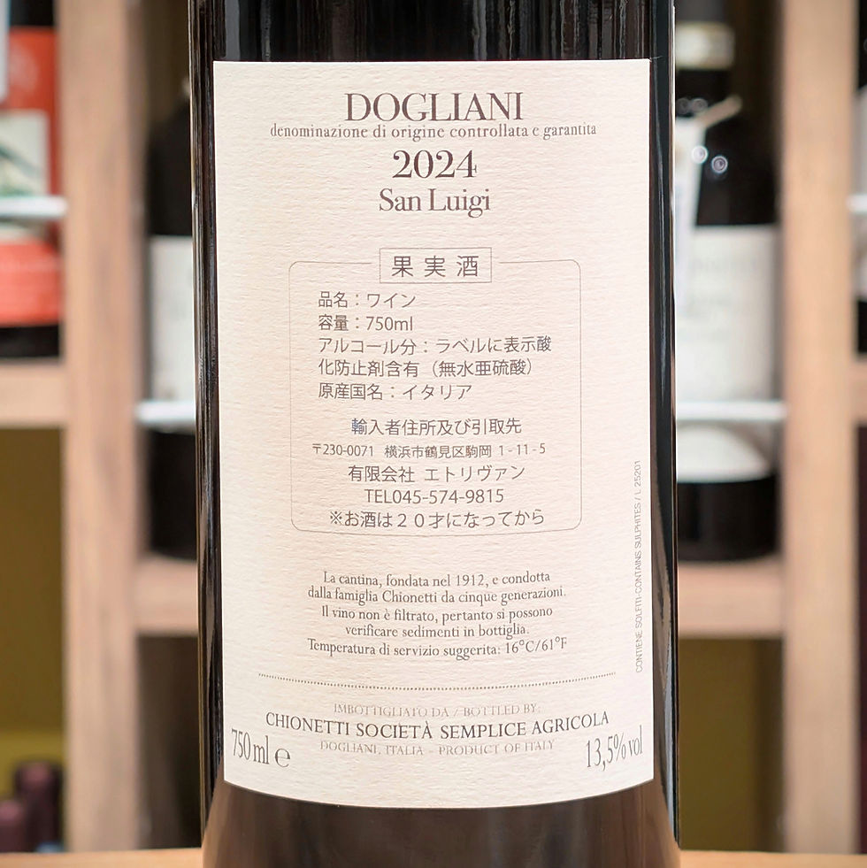 サムネイル： イタリア・ピエモンテ州 キオネッティ ドリアーニ DOCG “サン ルイージ” 2024年 赤ワイン 750ml の商品画像