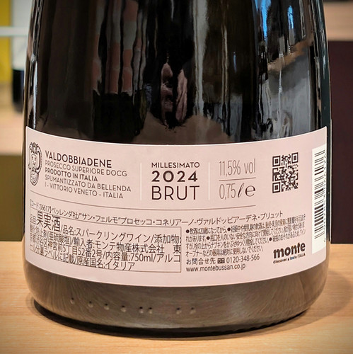 2024 ヴァルドッビアーデネ プロセッコ スーペリオーレ DOCG Brut