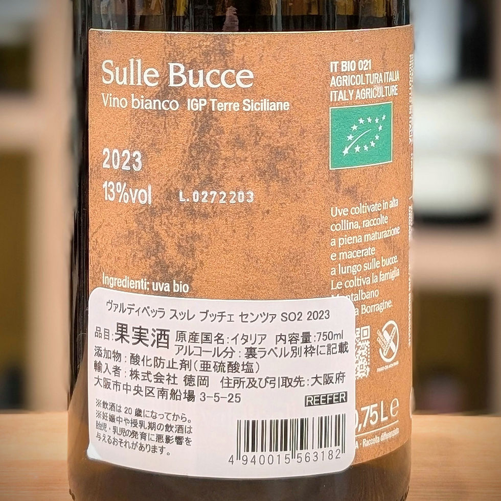 サムネイル： グリッロ,カタラット,ヴァルディベッラ,オレンジワイン,カタラット,ナチュラル,ナチュール,ナトゥラーレ,自然派,ラシーヌ,イタリア,シチリア,徳岡