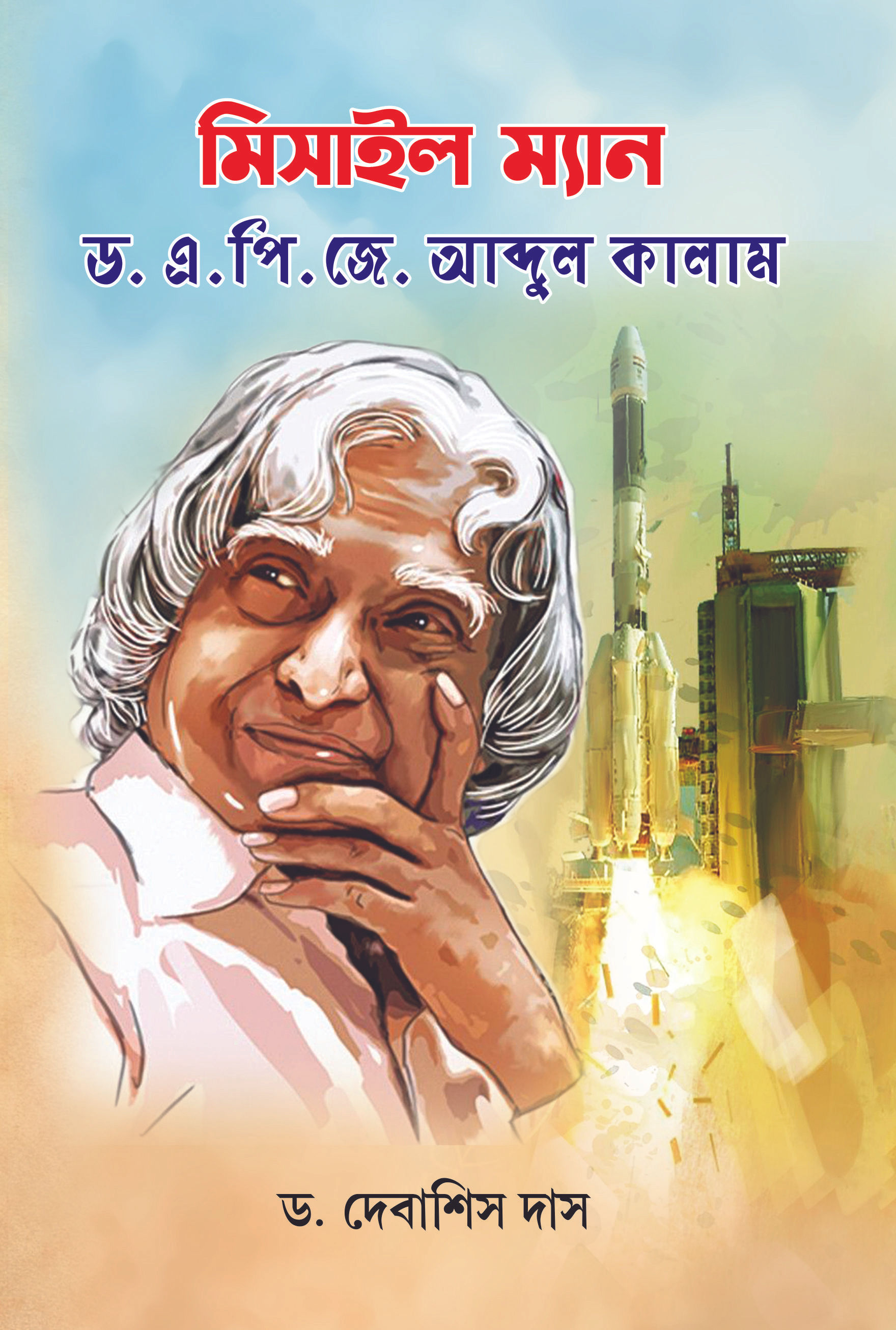 Misial Man Dr A.P.J Abdul Kalam
