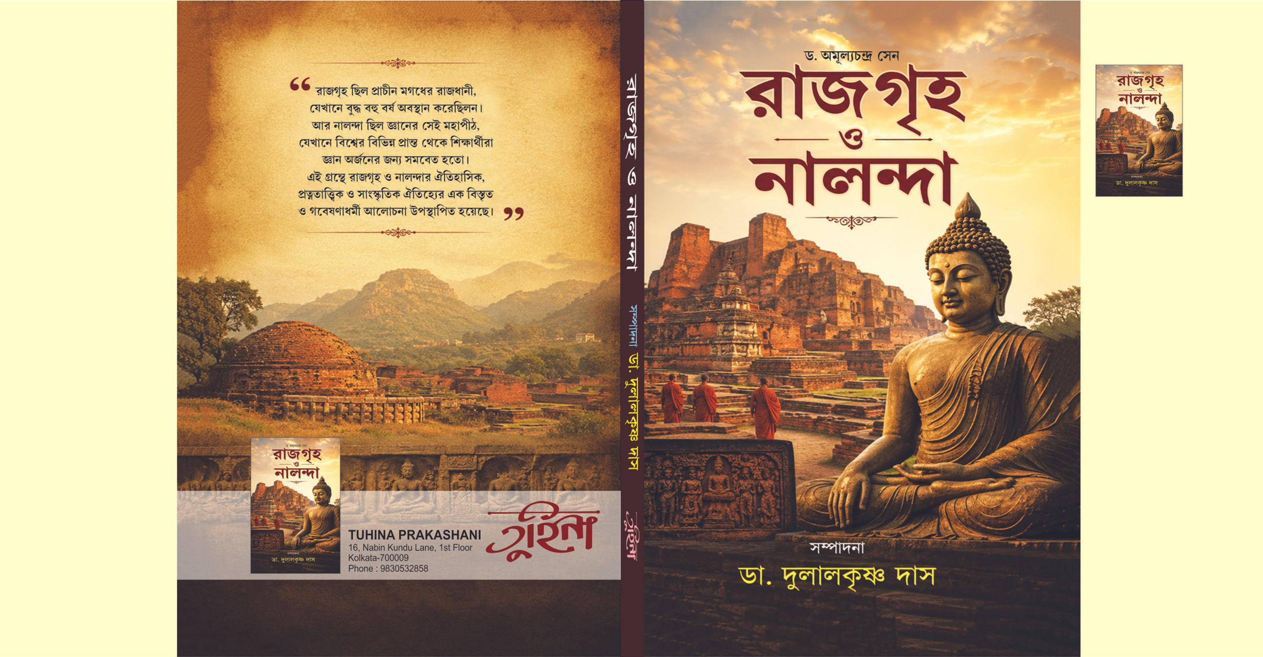 Rajgrih O Nalonda