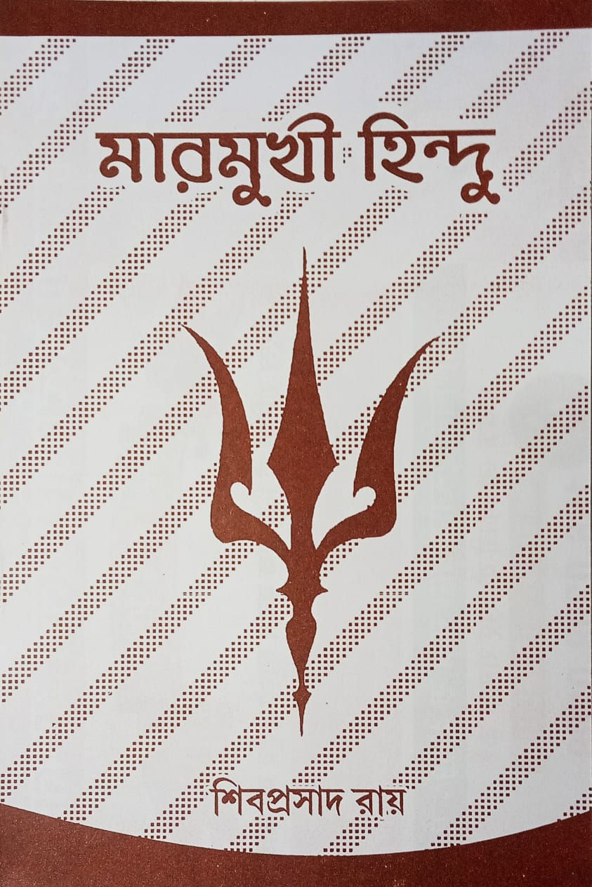 Marmukhi Hindu