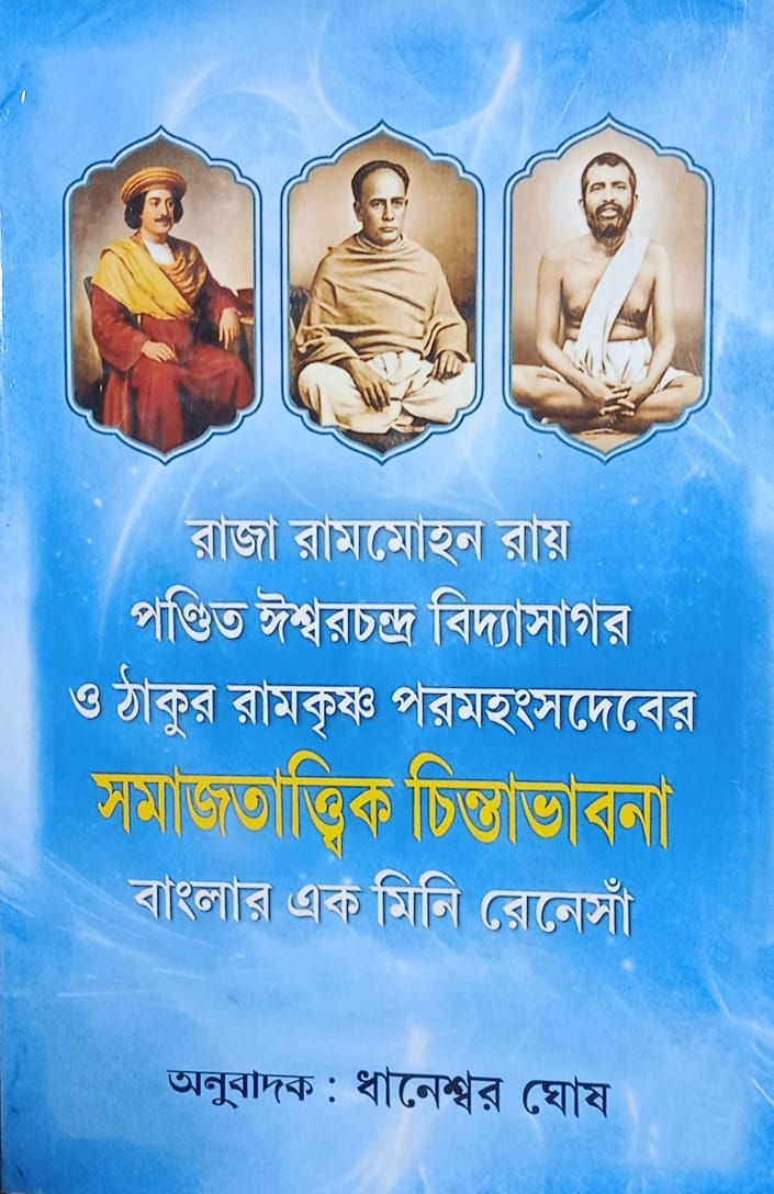 Raja Rammohan Roy, Pandit Ishwar Chandra Vidyasagar O Thakur Ramakrishna Paramha