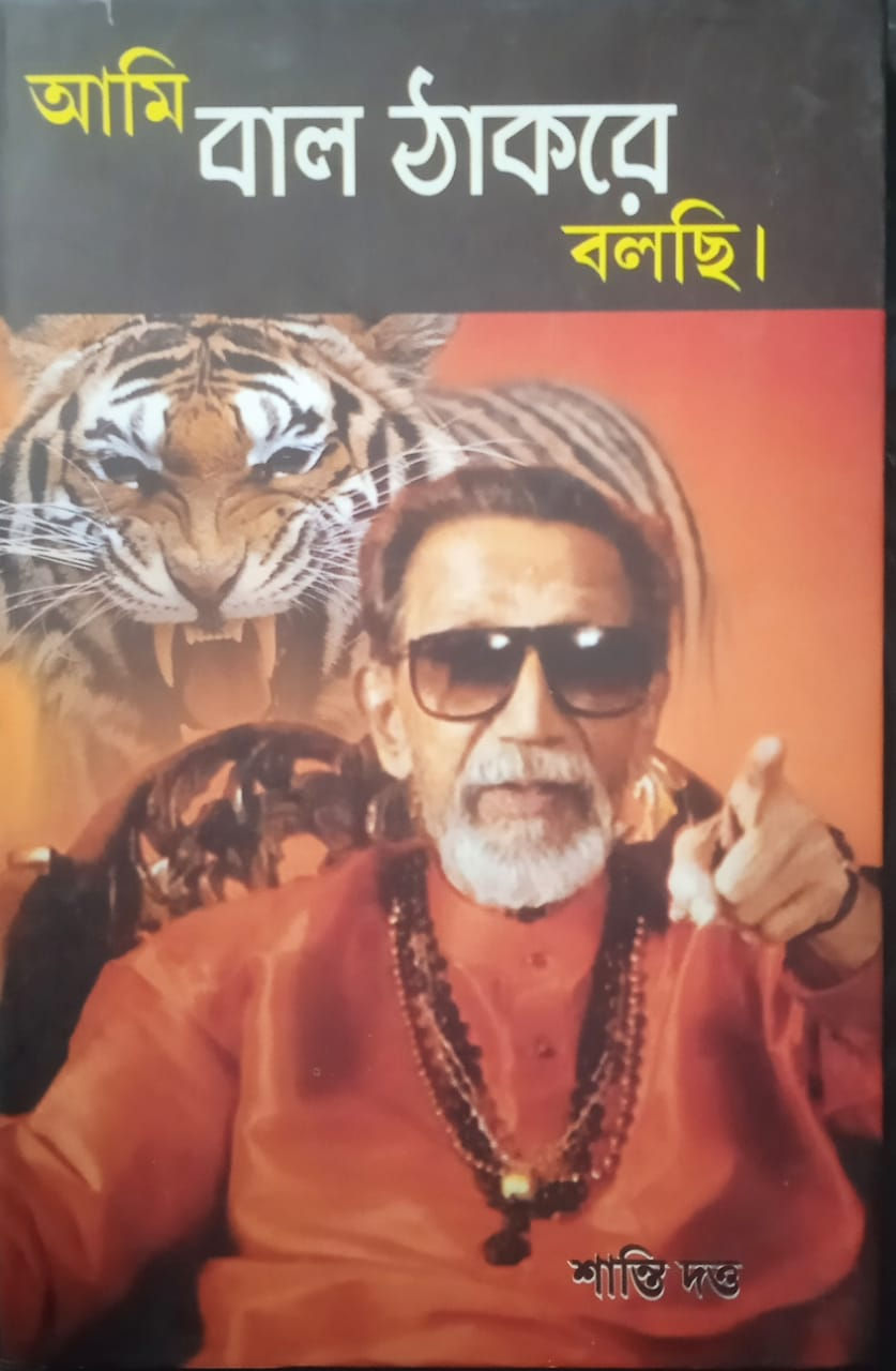 Ami Balthakure Bolchi