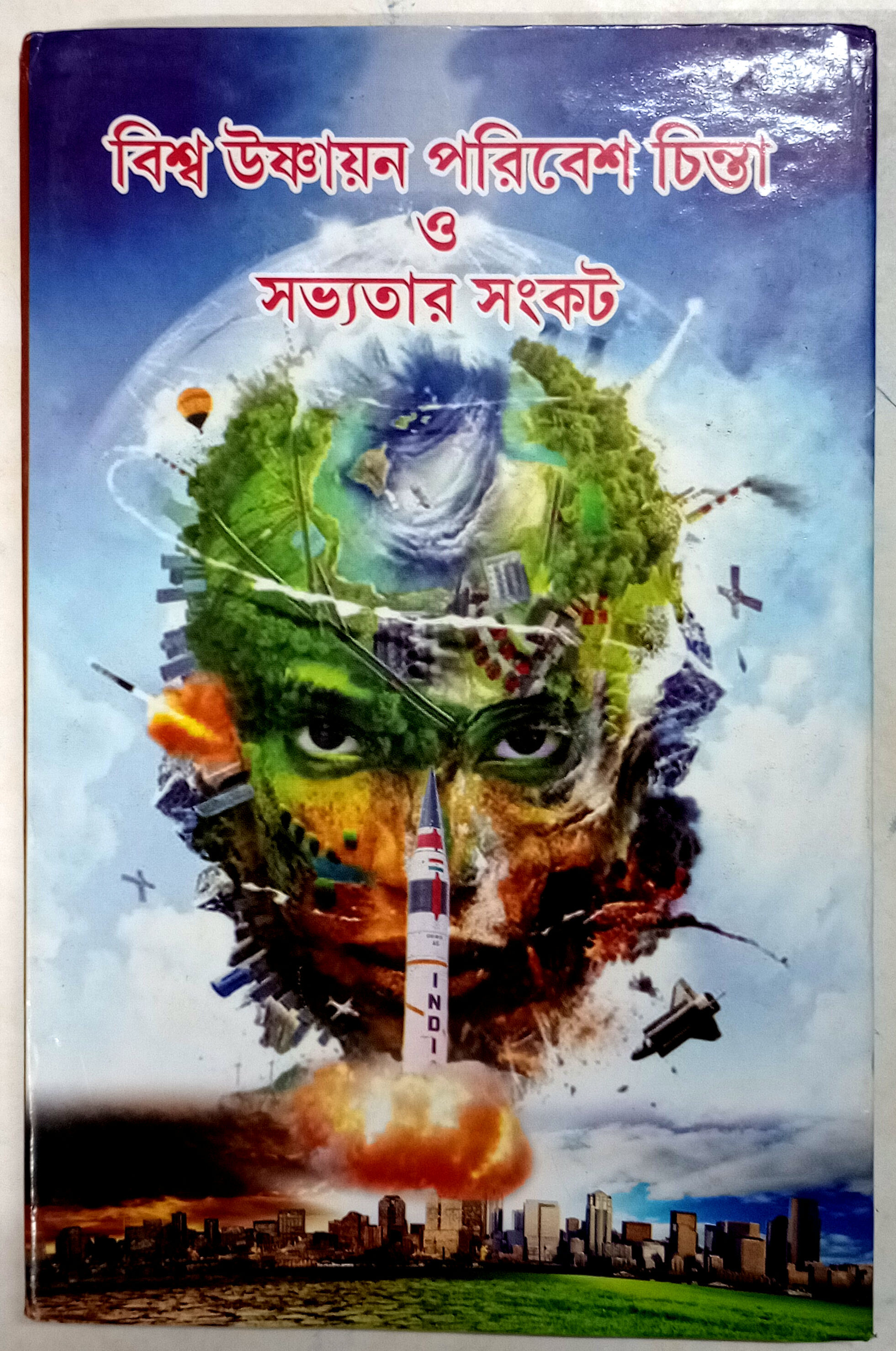 BISWA USNAYAN PARIBES CHINTA O SAVYATAR SANKHAT