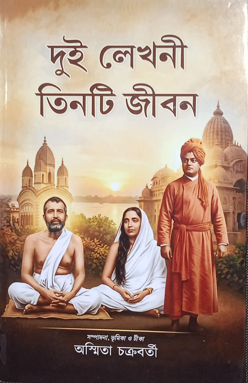 Dui Lekhoni Tinti Jibon