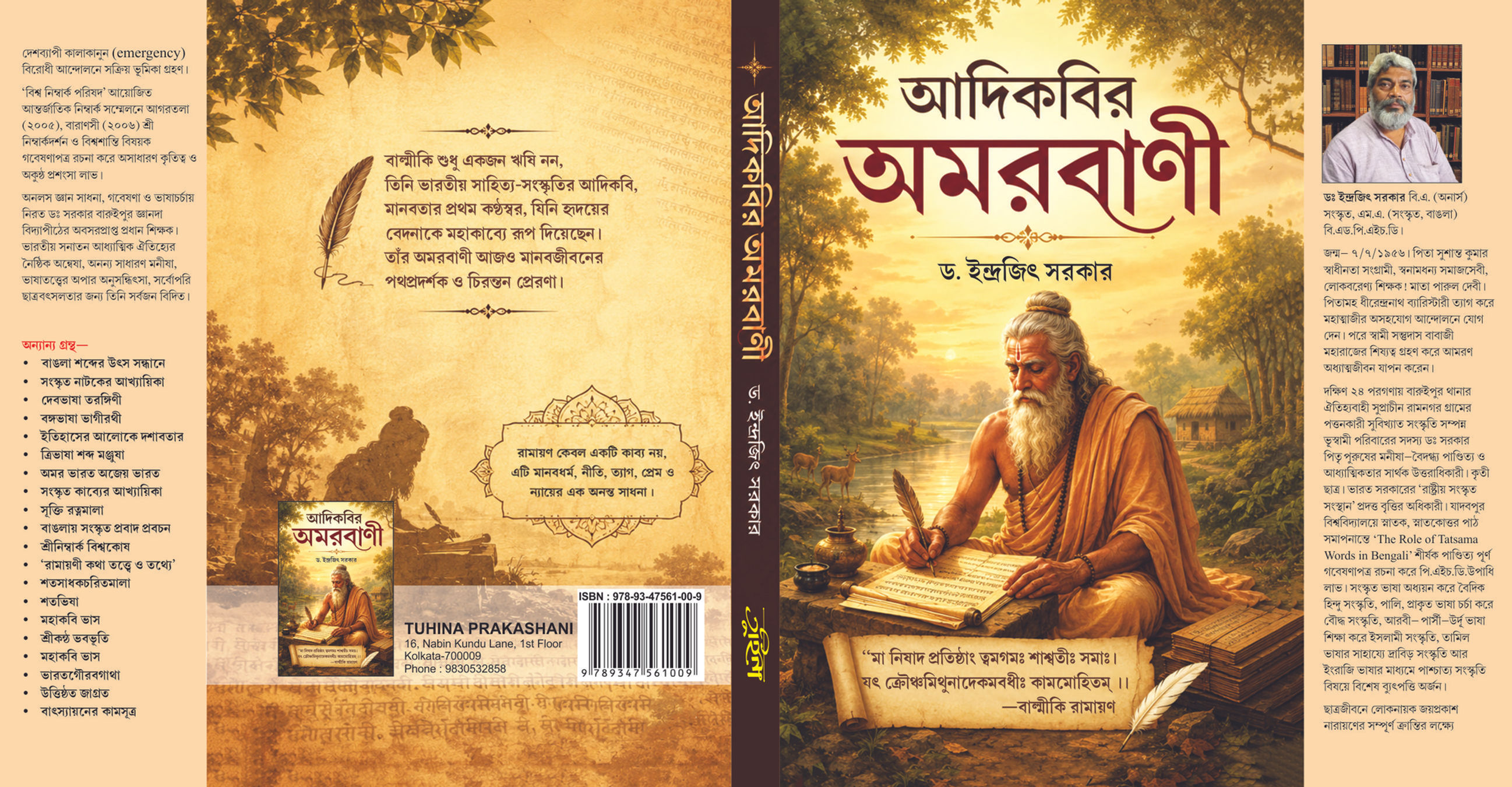 Aadi Kabir Amar Bani