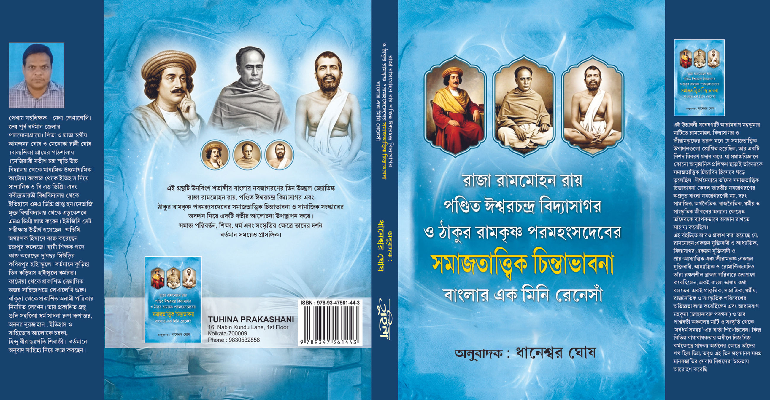 Raja Rammohan Roy, Pandit Ishwar Chandra Vidyasagar O Thakur Ramakrishna Paramha