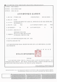 소프트웨어사업자-신고확인서.png