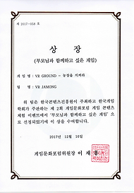 상장_제2회-게임문화콘텐츠체험-이벤트_부모님과-함께하고싶은게임.png