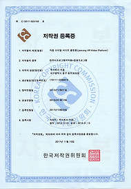 저작권-등록증_자몽-브이알-비디오-플랫폼.png