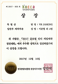 상장_2017글로벌-인디게임제작-경진대회-특별상.png