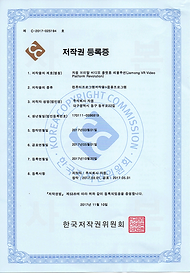 저작권-등록증_자몽-브이알-비디오-플랫폼-레볼루션.png