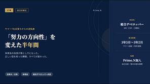 【27卒】サマー7社全落ちから総合デベロッパー内定 「努力の方向性」を変えた半年間