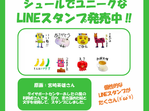 LINEスタンプ販売開始
