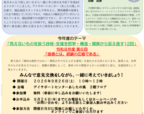 第18回あしたの風cafe開催のお知らせ