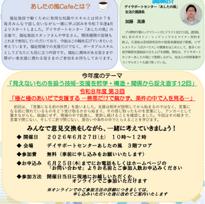 第15回　あしたの風Cafe開催のお知らせ