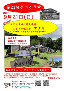 アグリチラシ表9,21.jpg