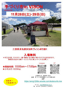 VISONチラシ11月28-29.jpg