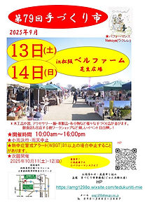 ベルファームチラシ9月13-14.jpg