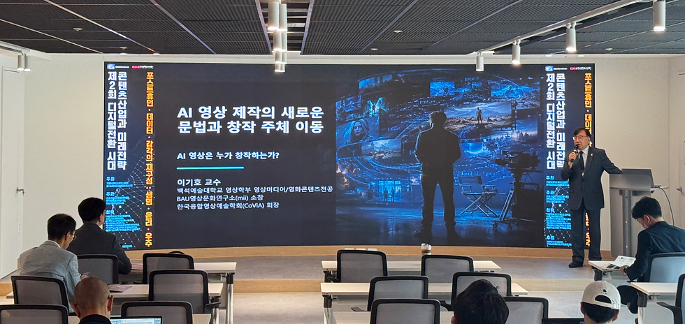 기조발제 / 이기호 BAU영상문화연구소 소장 (백석예술대학교 교수)
