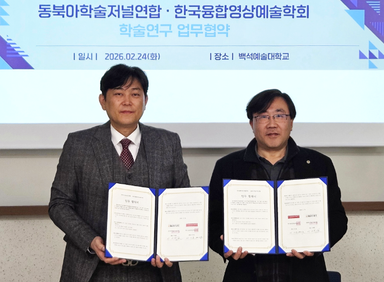 동북아저널-한국융합영상예술학회, 학술 연구 발전 위한 업무 협약 체결