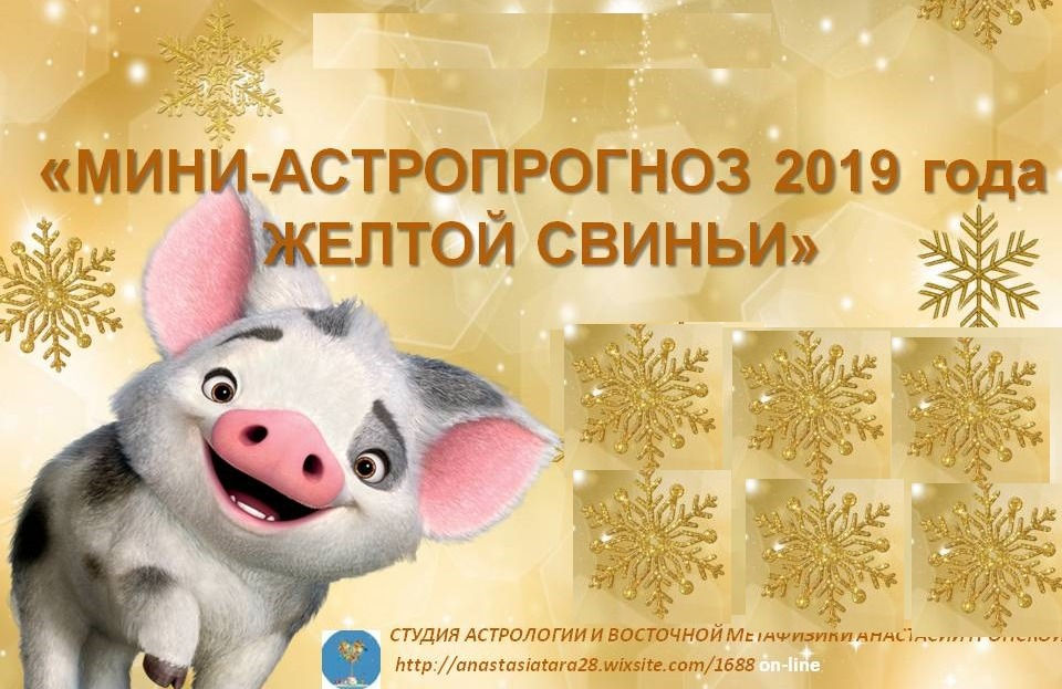 Miniastroprognoz19_edited