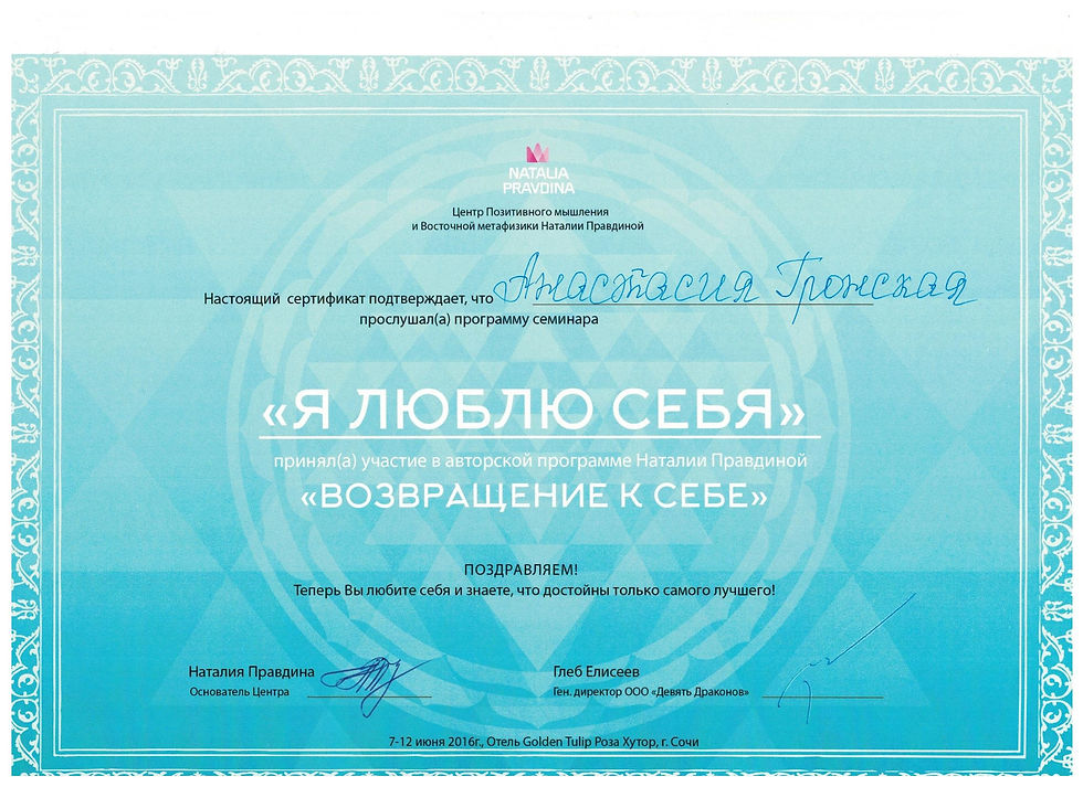 НАСТЯ