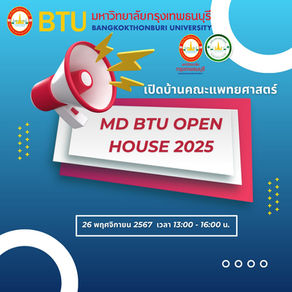 เปิดบ้านคณะแพทยศาสตร์ มหาวิทยาลัยกรุงเทพธนบุรี (MD BTU Open House 2025)