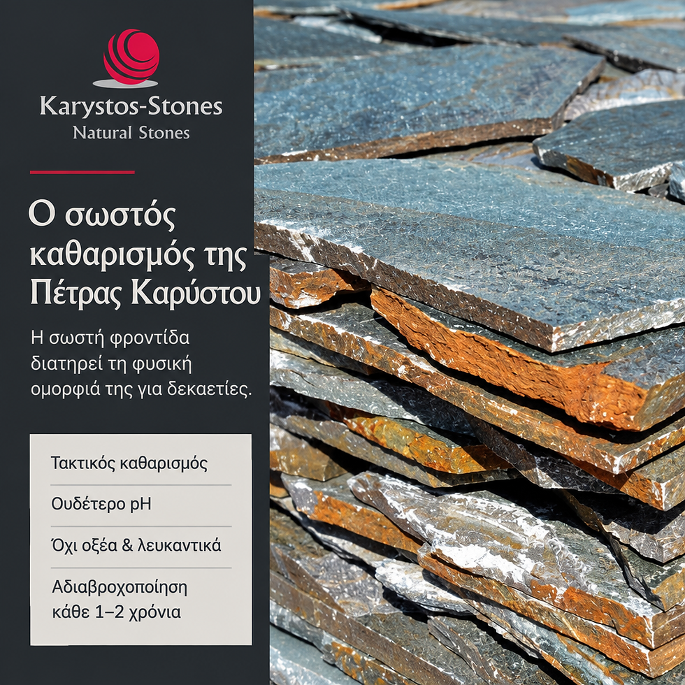 Ο σωστός καθαρισμός της πέτρας