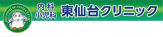 東仙台クリニックロゴ