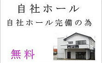 セレモニーホール