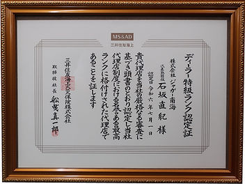認定証