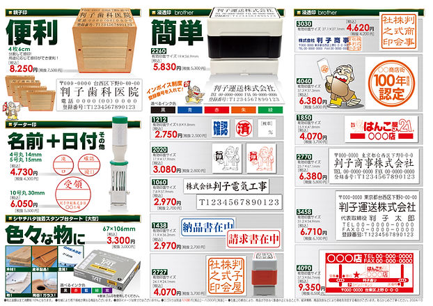 ゴム印リーフレット2