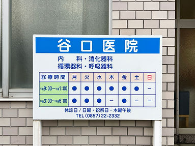 地域に根ざした「かかりつけ医」