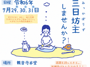 こども坐禅会のお知らせ