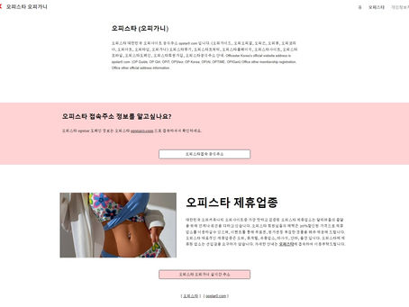 오피스타 【오피스타모바일】오피사이트 순위