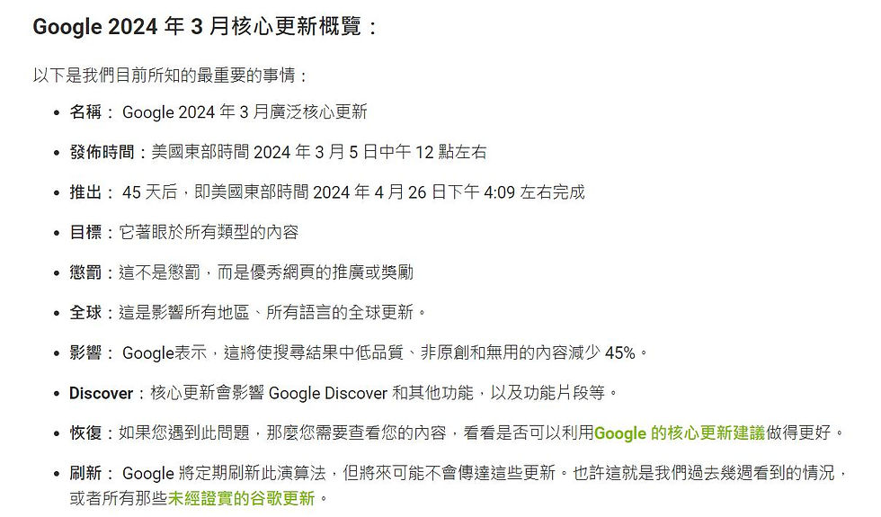 2024年Google演算法更新:把握新變化,避免流量下滑,實現持續增長的策略